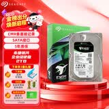 希捷（SEAGATE）企业级硬盘 2TB 256MB 7200RPM CMR垂直 SATA 希捷银河Exos 7E10系列 服务器硬盘ST2000NM000B