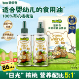 碧欧奇有机核桃油100ml*2礼盒辅食用油滴管控量营养佐餐送宝宝婴儿食谱