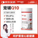 拜达尔宠物辅酶q10犬用保护心脏肥大老龄养护健康辅助调理术后恢复