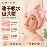 JCZS成人免吹干发帽女吸水速干浴帽2026新款擦包头发不掉毛巾 【7A无箘】藕粉