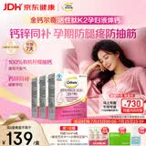 钙尔奇活性肽K2孕妇液体柠檬酸钙片 维生素D3维生素K备孕哺乳期补钙60条