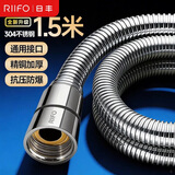 日丰不锈钢编织管手持花洒双扣耐高温花洒软管 1.5米RF-L150-BD