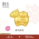 周生生生肖马黄金转运珠 足金Charme串珠情侣款本命年组合单颗定价 萌马进宝95878C