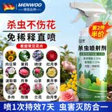 MEN WOO花卉杀虫剂喷雾植物土壤月季花草红蜘蛛小黑飞蚧壳蚜虫500ml