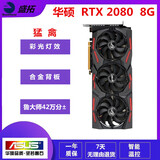 华硕/微星/技嘉GTX1060/2060/3060Ti/4060/5060三角洲网络游戏二手独立显卡 华硕 RTX 2080 8G 猛禽