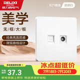 德力西（DELIXI）开关插座面板 821系列 有线电视电脑插座 时尚白大板