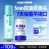 海洋至尊去黑头泥膜棒+祛痘爽肤水清洁控油保湿粉刺去角质收缩毛孔面膜