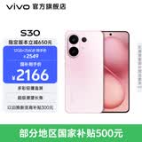 vivo S30 多彩轻薄直屏 5000万索尼超级潜望长焦 高通第四代骁龙7 6500mAh长续航 新品手机 国家补贴 桃桃粉 12GB+256GB 官方标配