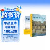 刘拓访古行记（套装2本）京东定制 阿富汗访古行记+伊拉克访古行记 北大考古博士刘拓的冒险与勇气之旅