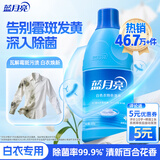 蓝月亮白色衣物色渍净 600g瓶 除菌率99.9% 清新花香 衬衫衣领去霉斑渍