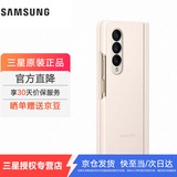 三星（SAMSUNG）Galaxy Z Fold4 原装手机壳 纤薄立式保护壳 手机保护套 米色