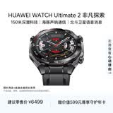 HUAWEI WATCH Ultimate 2 非凡探索 苍穹黑 150米深潜科技 海豚声呐通信 北斗卫星语音消息 华为智能手表