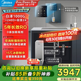 美的（Midea）加热制冷直饮净水器套装【白泽1000+管线机240D+前置24pro】0阻垢剂反渗透过滤 家用壁挂式净饮机