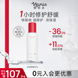 娜丽丝（Naris up）B5泛醇舒润修护精华水 晒后修护神经酰胺促渗透敏感肌