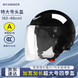 迈阿莫尔（MYARMOR）特大号加宽头盔（头围62-66cm）电动车3c认证新国标大码摩托车半盔男四季通用电瓶车安全帽 伯爵黑