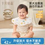 十月结晶一次性口水巾婴儿口水巾婴儿围嘴口水巾围兜2盒40片 好运系列plus