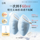 谷雨蓝叶子防晒霜控油防水防汗防晒乳轻薄清爽不油腻SPF50+生日礼物
