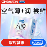 杜蕾斯 避孕套AiR润薄空气套3只超薄安全套隐形裸入003套计生用品情趣