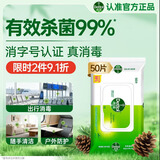 滴露（Dettol）消毒湿巾50片湿纸巾非酒精湿巾 厨房湿巾 出行消毒便携