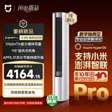 小米空调 巨省电Pro26款 3匹柜机一级能效 外机双排纯铜管 72LW-PL30/N2A1（W）【整机十年包修】