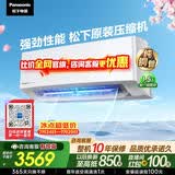 松下空调 滢风三代1.5匹一级能效变频冷暖挂机 外机纯铜管 原装压缩机 纳诺怡 国家补贴JM35K410Q
