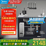 美的（Midea）省芯直饮净水器套装【白泽1000+银河前置过滤器-99】厨下智能龙头0阻垢剂RO反渗透家用一体净饮机