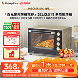 长帝（changdi）国家补贴家用烤箱多功能电烤箱 32升大容量 32PD多面搪瓷内胆 上下管独立控温炸烤节日礼物