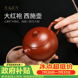 月壶茗清正宗宜兴紫砂壶纯手工西施茶壶原矿大红袍功夫茶具套装家用泡茶壶 西施壶 170ml