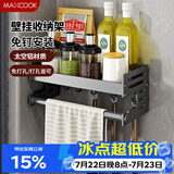 美厨（MAXCOOK）厨房多功能置物架 壁挂式调料调味架免打孔厨具收纳挂杆挂钩30cm