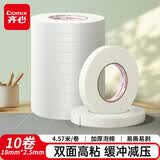 齐心（COMIX）高粘泡沫绵双面胶强力高粘度 18mm*5y(4.57米/卷)加厚泡沫双面胶强力胶  白色10卷 办公用品 EP034