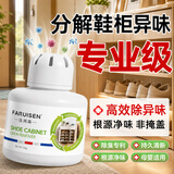 法芮森鞋柜除臭味空气清新剂香薰氛杀菌除异味持久留香脚气脚臭京东自营