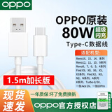 OPPO闪充数据线原装正品1.5米R17/Reno10/9/8/7/6/5/4/3/Find X5/x6/x3/K9/K10手机充电线OPPO充电线 OPPO Type-C闪充数据线 8A 1.5米