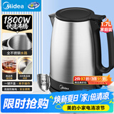 美的（Midea）电热水壶烧水壶养生大功率304食品级不锈钢1800W快烧自动断电泡茶1.7L容量MK-SH17X103