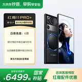 努比亚（nubia）红魔11 Pro+ 风冷水冷手机 第五代 骁龙 8 至尊版 7500mAh 红魔游戏电竞手机 氘锋透明暗夜16GB+512GB 官方标配