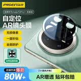 品胜适用华为mate70pro镜头膜mate70pro+/优享版手机镜头膜后置摄像头钢化膜AR增透自动定位防刮保护膜
