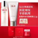 SK-II神仙水精华75ml+洗面奶120g化妆品护肤品套装sk2礼盒生日礼物女士