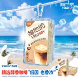 维他奶咖啡拿铁味豆乳饮料250ml*24盒 低糖配方 家庭聚会 整箱装