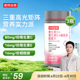 诺特兰德 维生素c维生素e烟酰胺咀嚼片 复合维生素维生素b【60片/瓶】*3瓶