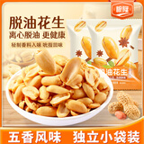 粮隆 脱油花生25g*20包五香味 坚果炒货独立包装下酒菜小吃零食花生米