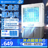 艾美特（AIRMATE）冷风扇空调扇制冷风机商用工业电冷风扇立式工厂车间可移动遥控水冷扇50L超大面积水冷机 CC-R18