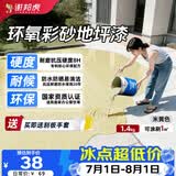 谢邦虎环氧彩砂自流平地面地坪漆仿大理石防滑耐磨家用油漆米黄色1.4kg