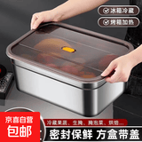 不锈钢保鲜盒带盖不串味水果盒便当盒冰箱专用密封盒家用饭盒 保鲜盒【5500ml】密封可视盖