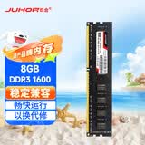 JUHOR玖合 8GB DDR3 1600 台式机内存条