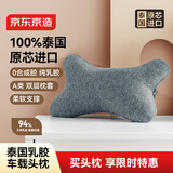 京东京造 纯享泰国原芯进口94%天然乳胶颗粒骨头枕  汽车头枕 纯棉深灰