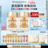 伊丽莎白雅顿眼胶眼部精华液60粒*2淡化细纹神经酰胺眼霜生日礼物送朋友
