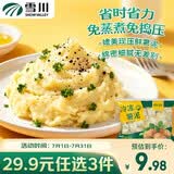 雪川食品（Snow Valley）冷冻土豆泥400g空气炸锅食材预制菜