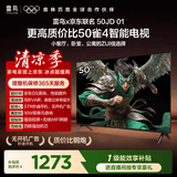TCL雷鸟【伸缩挂架送装一体】50英寸雀4 京东联名款  京东OS系统 足球季专属电视 低蓝光电视50F195C