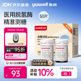 鱼跃660血糖仪医用级脱氢酶血糖试纸热卖 无仪器+50支试纸