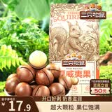 三只松鼠奶油味夏威夷果 坚果炒货干果孕妇休闲零食小吃265g/袋