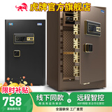 虎牌【安防新柜 线下同款】大型保险柜家用保管柜全钢保管箱指纹密码床头保险箱办公夹万入墙防搬走 70厘米高-咖色（留言备注可改发黑色） 人脸识别款+手机远程智控